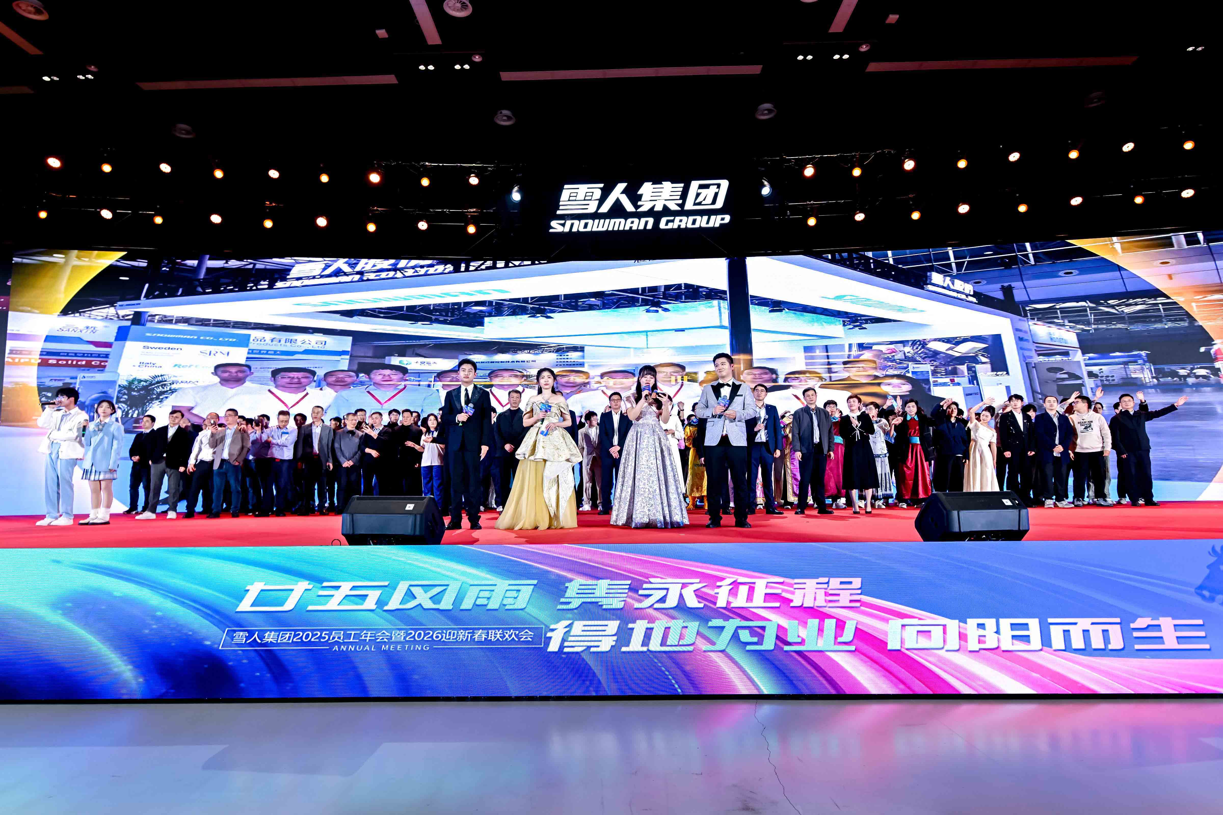 3044永利集团动态|向阳而生启新程！集团2025员工年会暨2026迎新春联欢会圆满举办！